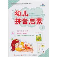 幼儿拼音启蒙-1