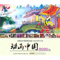动画中国 大闹天宫卷