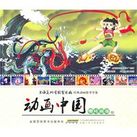 动画中国 哪吒闹海卷
