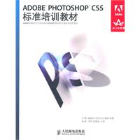 ADOBE PHOTOSHOP CS5标准培训教材