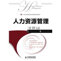 人力资源管理