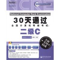 30天通过全真计算机等级考试;二级C