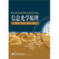信息光学原理