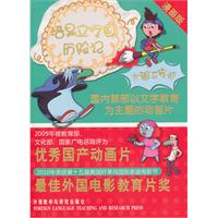 浩昊文字国历险记:大闹无字城(含4DVD光盘)
