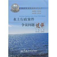 水上行政案件争议问题述评