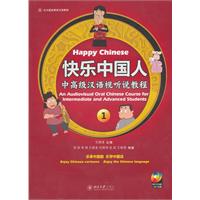 快乐中国人-中高级汉语视听说教程-1-附DVD光盘+MP3光盘
