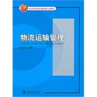 物流运输管理