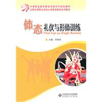 体态礼仪与形体训练