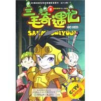 三毛奇遇记-8-赠三毛精美贴纸