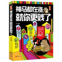 神马都在涨就你更贱了