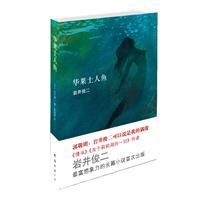 岩井俊二－华莱士人鱼(新版)