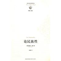 西方政治思想译丛－论民族性