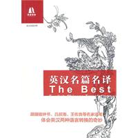 双语译林－英汉名篇名译