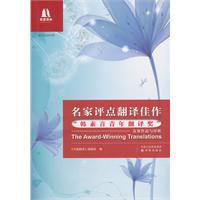 双语译林－名家评点翻译佳作