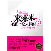 来来来,我们一起来择偶