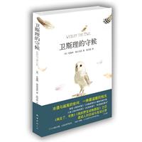 卫斯理的守候