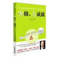 少做,大成就