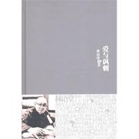 林语堂文集－爱与讽刺