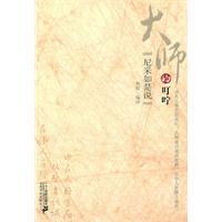 大师的叮咛－尼采如是说