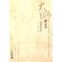 大师的叮咛－赫尔曼·黑塞如是说