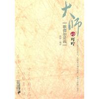 大师的叮咛－歌德如是说