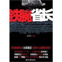 铁腕省长