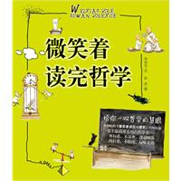 微笑着读完哲学