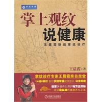 王晨霞-掌上观纹说健康