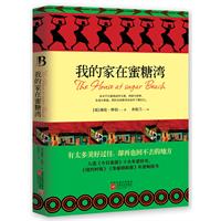 我的家在蜜糖湾