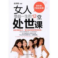 女人受益一生的12堂处世课