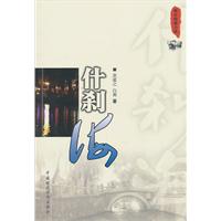 什刹海—都市情感小说