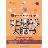 史上最强的大脑书
