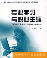 专业学习与职业生涯