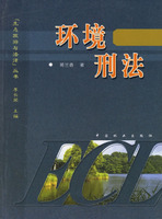 环境刑法