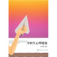 中职生心理健康
