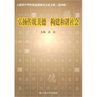 弘扬传统美德 构建和谐社会