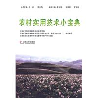 农村实用技术小宝典