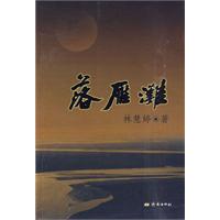 落雁滩