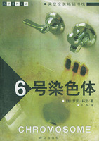6号染色体:医学恐怖小说