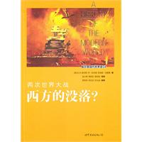 两次世界大战-西方的没落