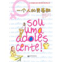 一个人的青春期