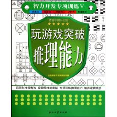 玩游戏突破推理能力