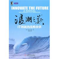浪潮之巅-IT创新的战略价值
