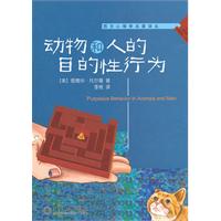 动物和人的目的性行为