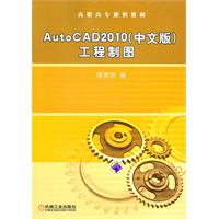 AutoCAD 2010(中文版)工程制图