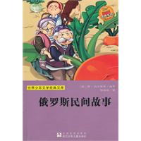 俄罗斯民间故事