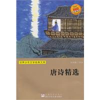 唐诗精选