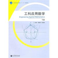 工科应用数学:下册