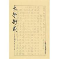 大学衍义