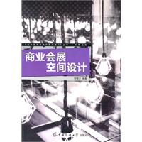 室内会展空间设计